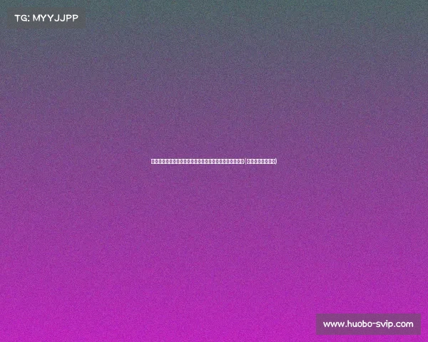 成都蓉城新任董事长现身客场看台，与远征球迷共振助威！(成都蓉城百度贴吧)