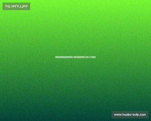 新星降临！活塞签下五号秀罗恩-霍兰，期待未来表现(活塞25号罗斯)