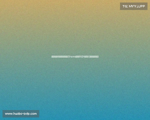 老将埃里克·戈登以底薪加盟:Shams透露的NBA新动态(埃里克戈登投篮) 老将埃里克·戈登以底薪加盟:Shams透露的NBA新动态(埃里克戈登投篮)